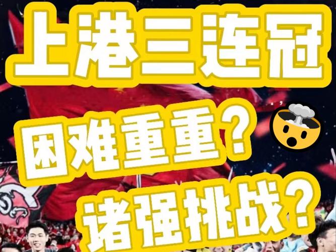 “港超联赛再探:B体育评析传统球队南华、东方龙狮在职业化进程中的机遇与挑战”