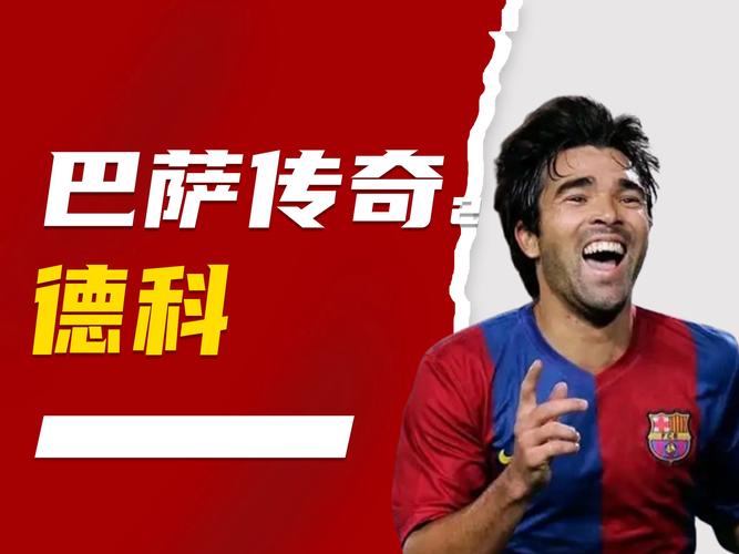 “从巴萨边缘人到国王杯英雄:B体育深度解析梯队球员在临危受命中突破自己的信念”
